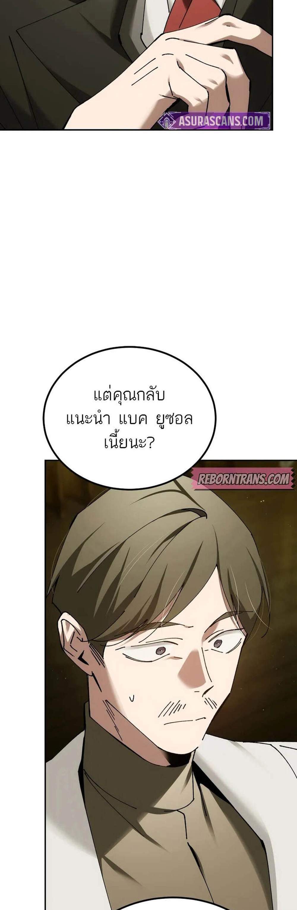 Magic Academy’s Genius Blinker แปลไทย