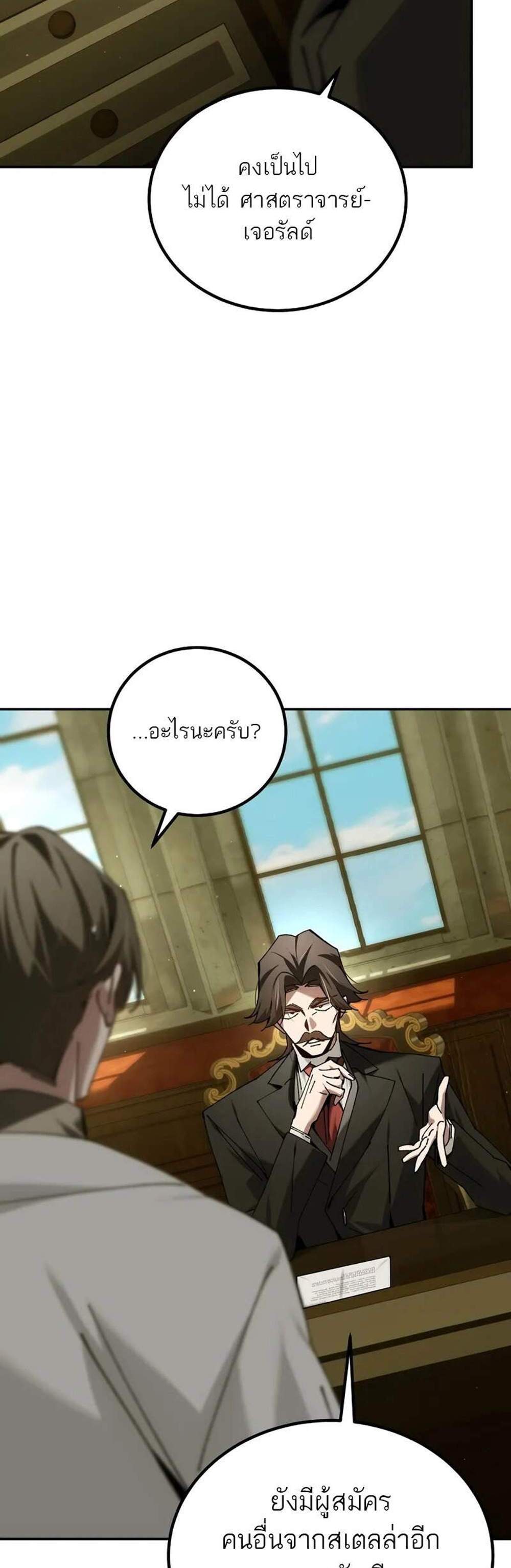Magic Academy’s Genius Blinker แปลไทย