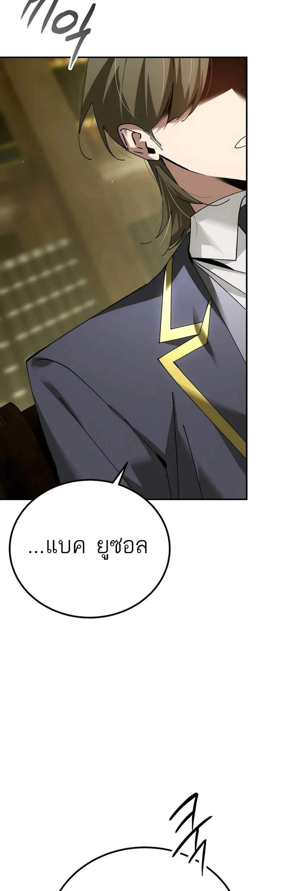 Magic Academy’s Genius Blinker แปลไทย