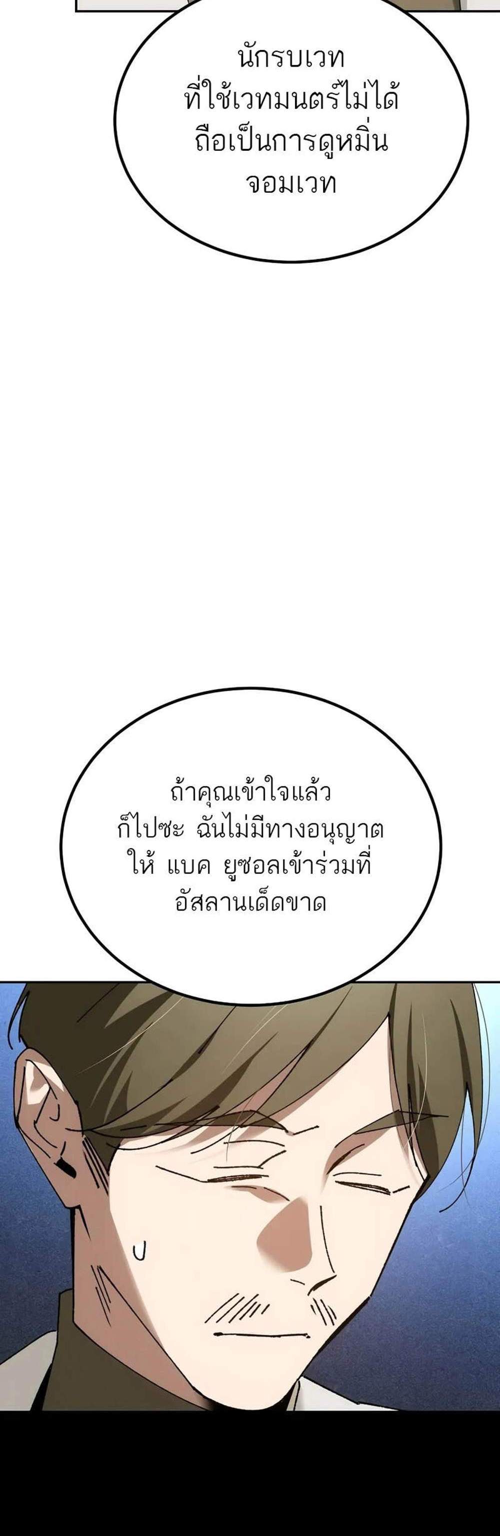 Magic Academy’s Genius Blinker แปลไทย