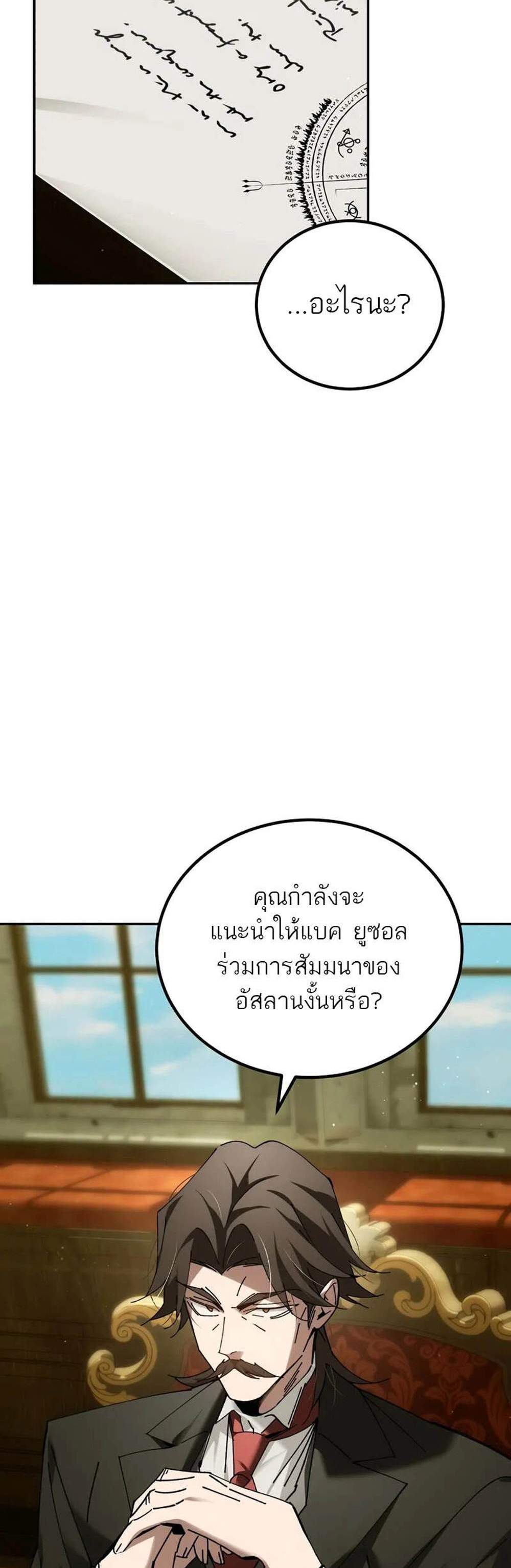 Magic Academy’s Genius Blinker แปลไทย