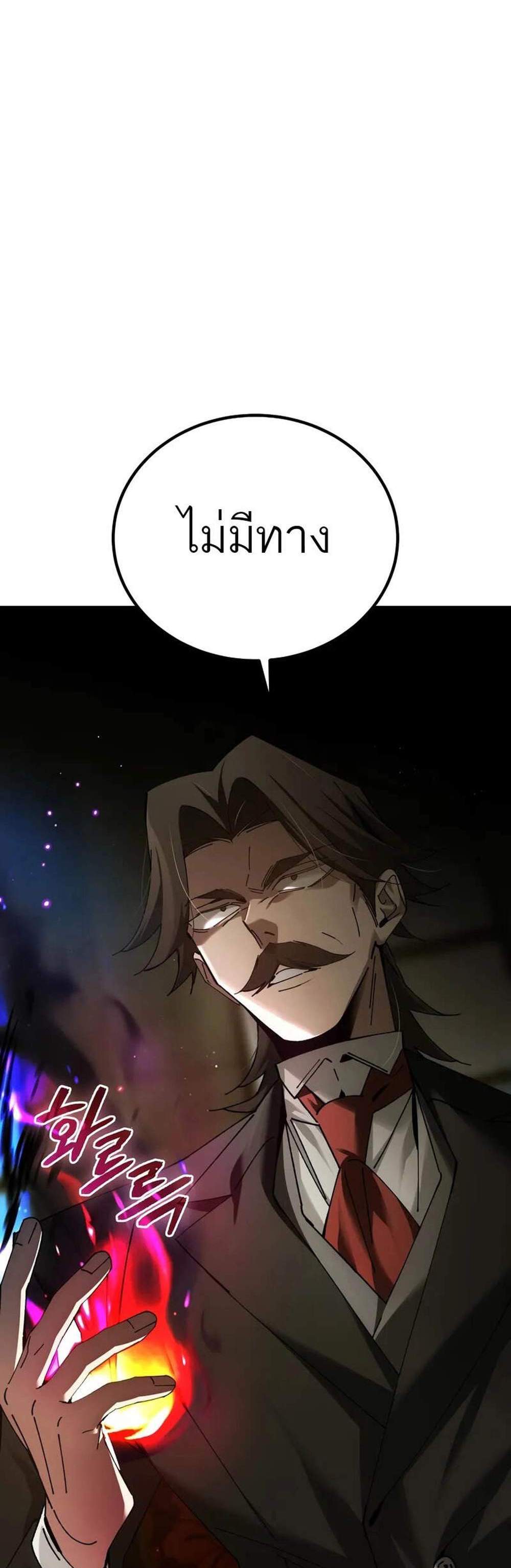 Magic Academy’s Genius Blinker แปลไทย
