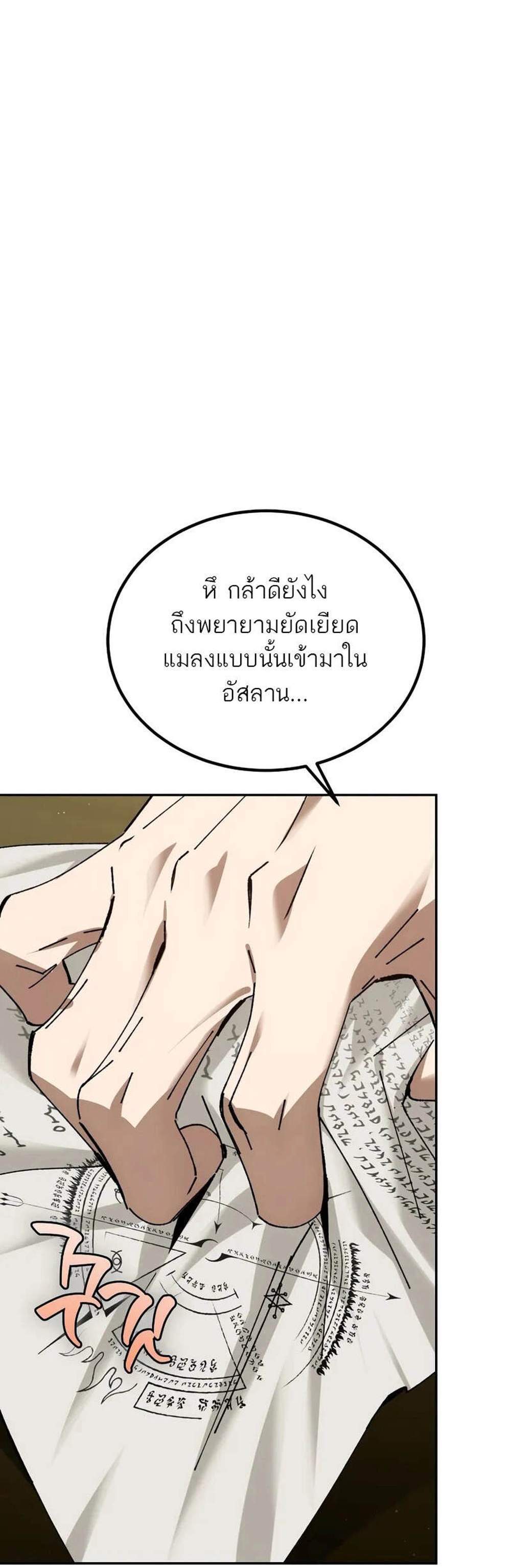 Magic Academy’s Genius Blinker แปลไทย