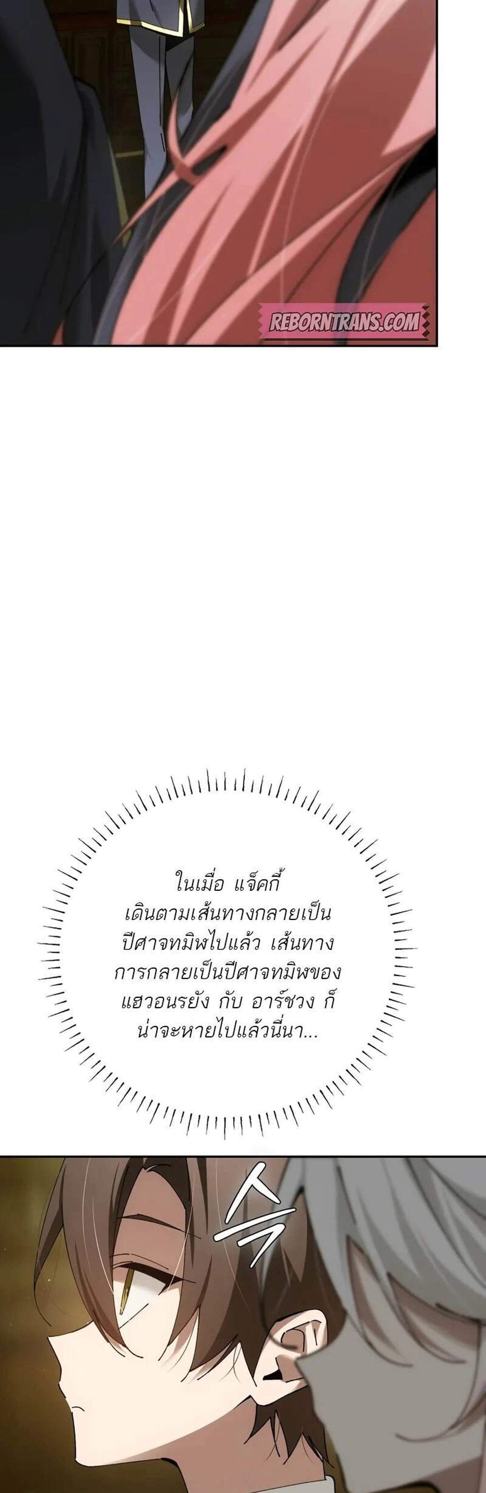 Magic Academy’s Genius Blinker แปลไทย