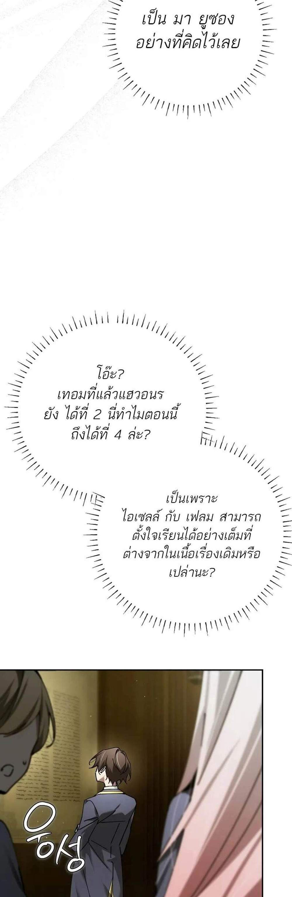 Magic Academy’s Genius Blinker แปลไทย