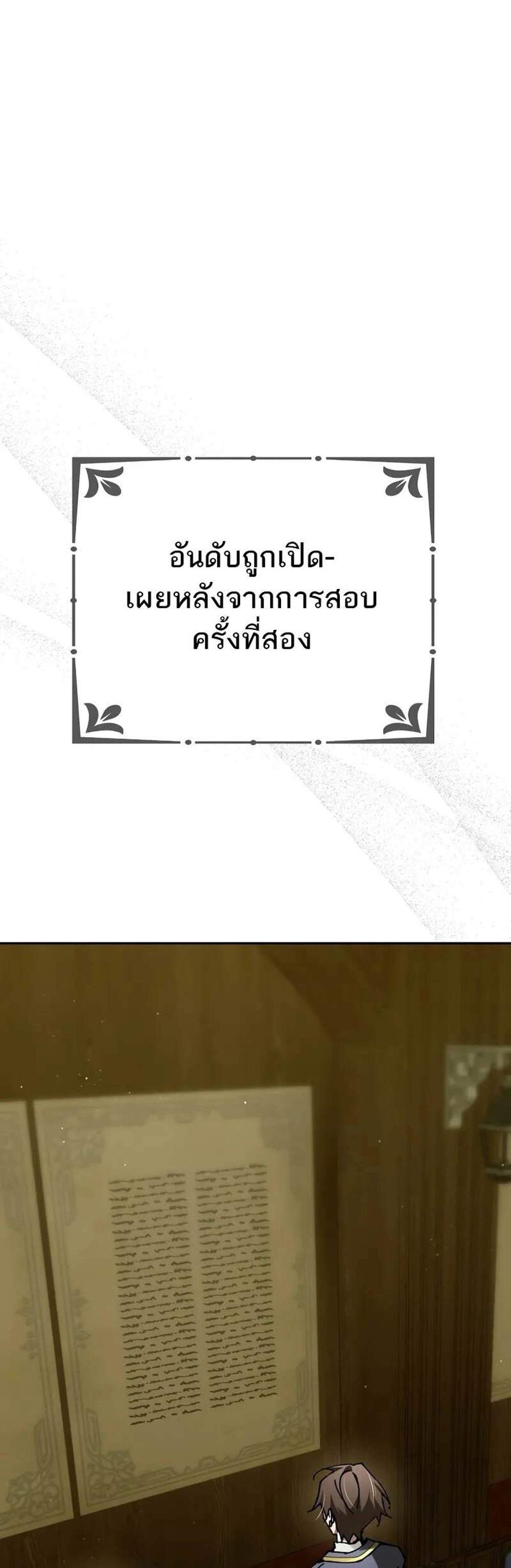Magic Academy’s Genius Blinker แปลไทย