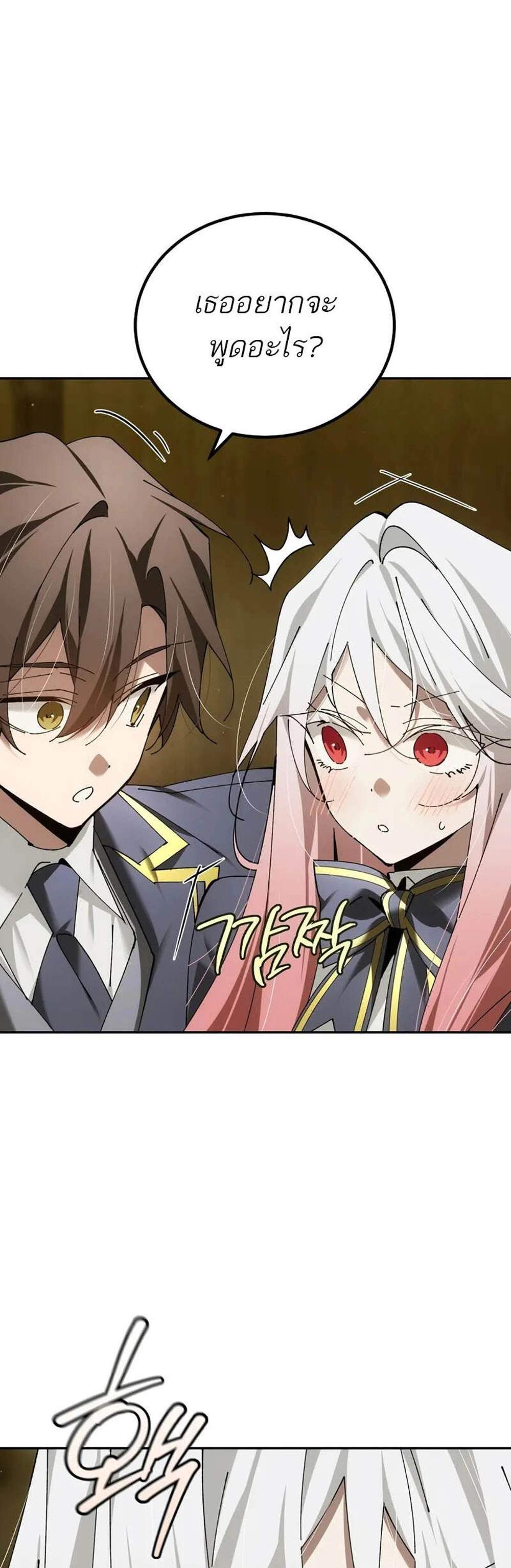 Magic Academy’s Genius Blinker แปลไทย