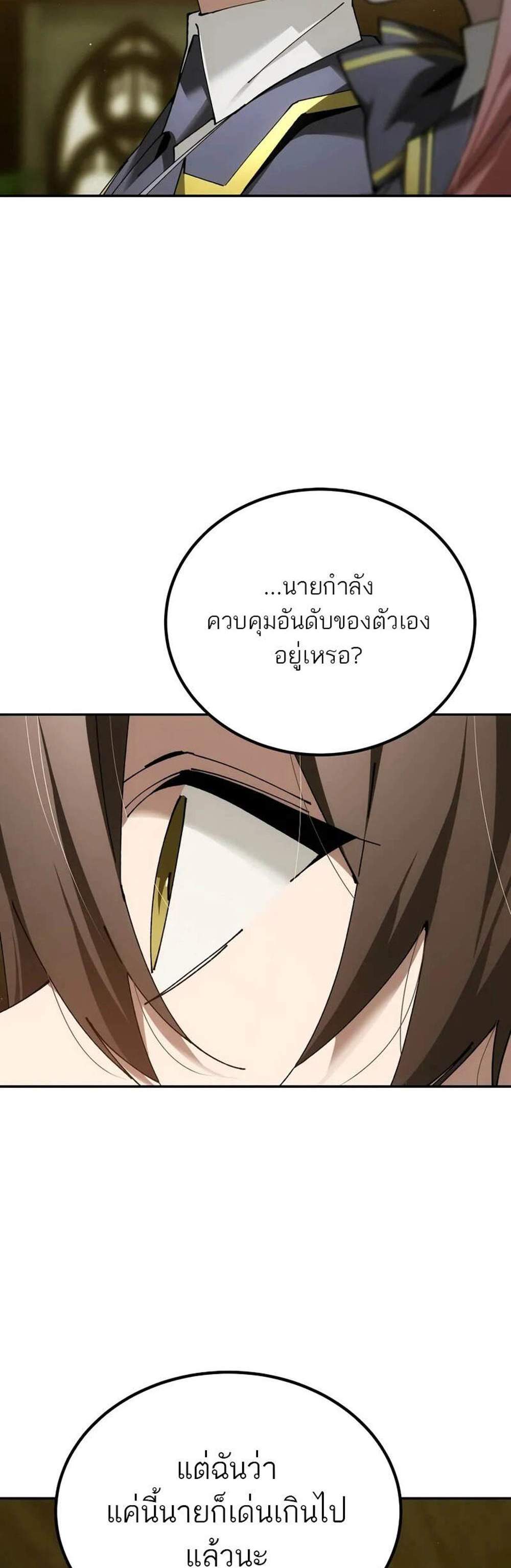 Magic Academy’s Genius Blinker แปลไทย