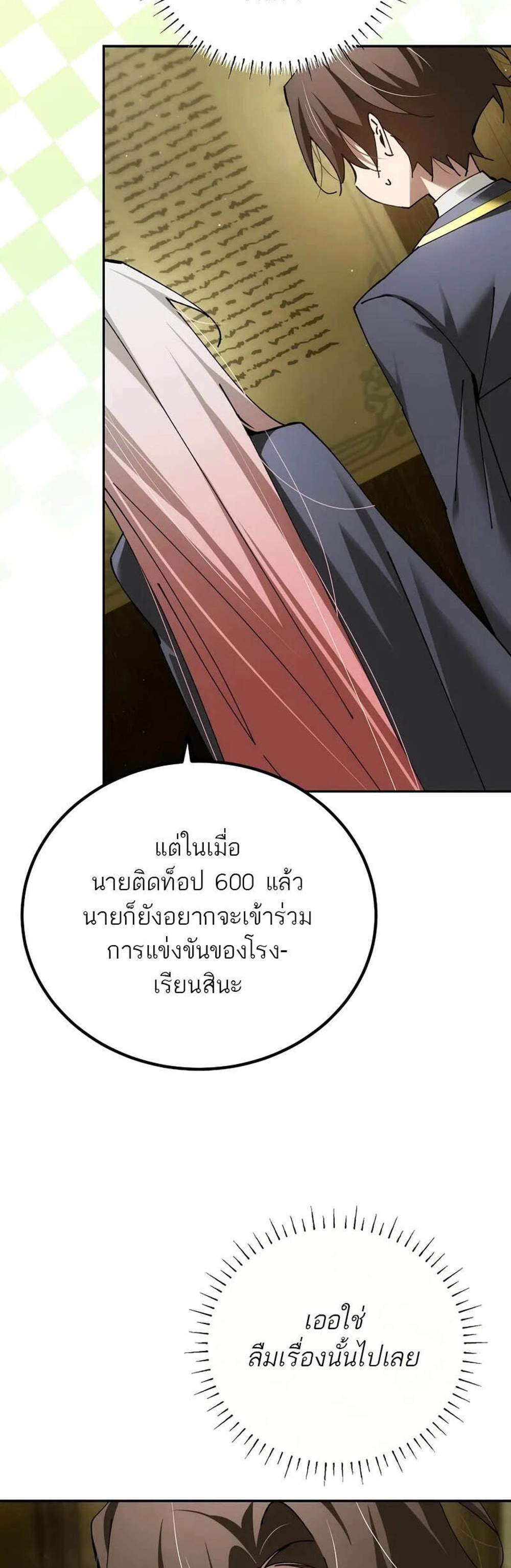 Magic Academy’s Genius Blinker แปลไทย
