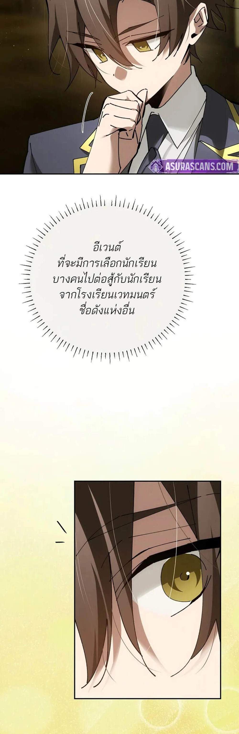 Magic Academy’s Genius Blinker แปลไทย
