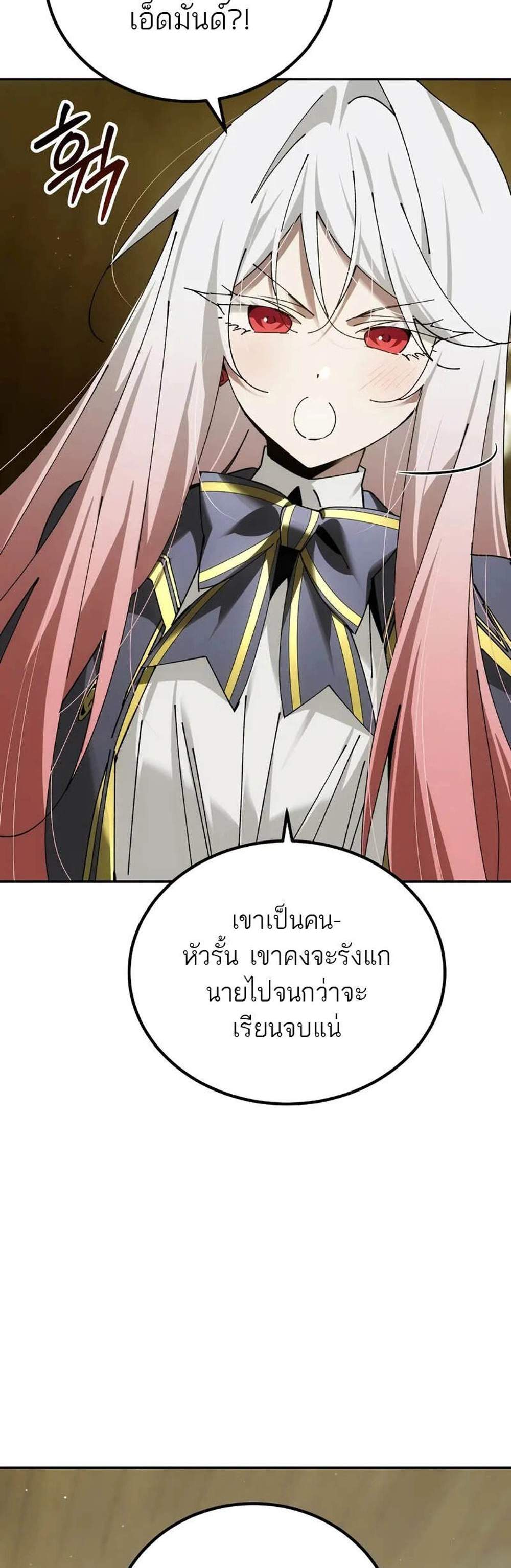 Magic Academy’s Genius Blinker แปลไทย