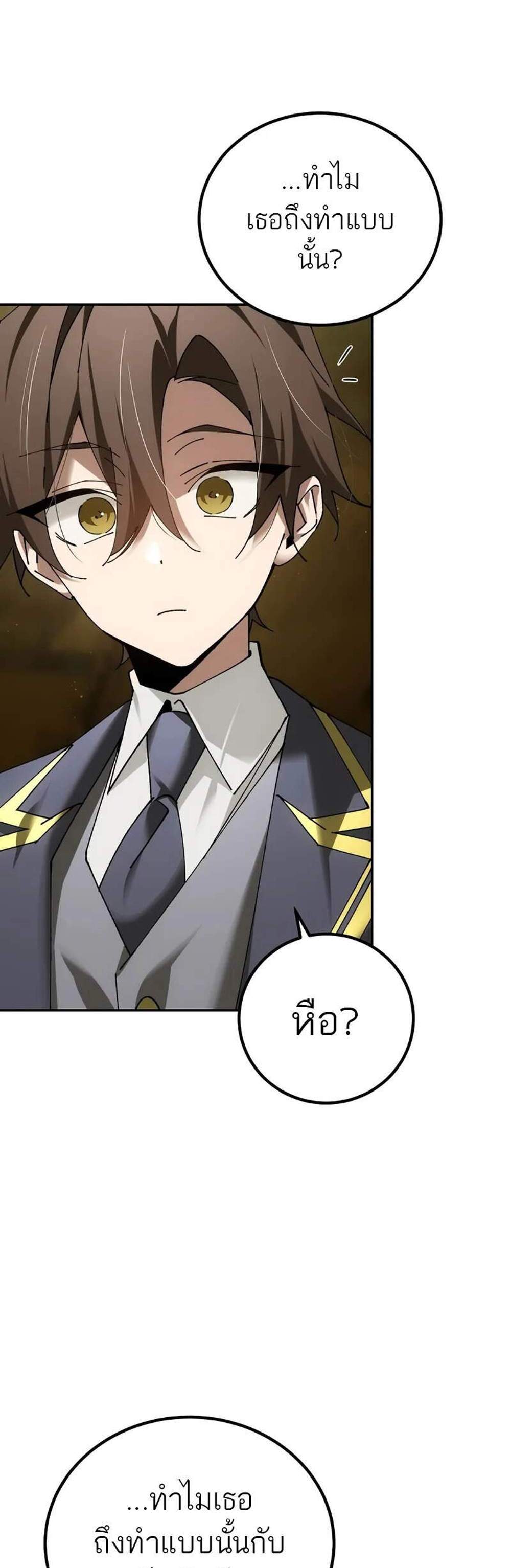 Magic Academy’s Genius Blinker แปลไทย