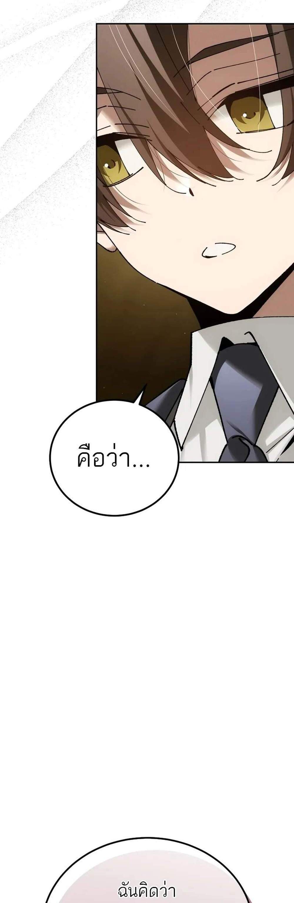 Magic Academy’s Genius Blinker แปลไทย