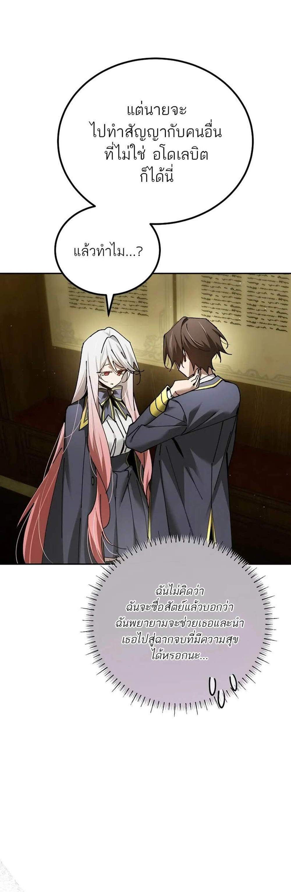 Magic Academy’s Genius Blinker แปลไทย