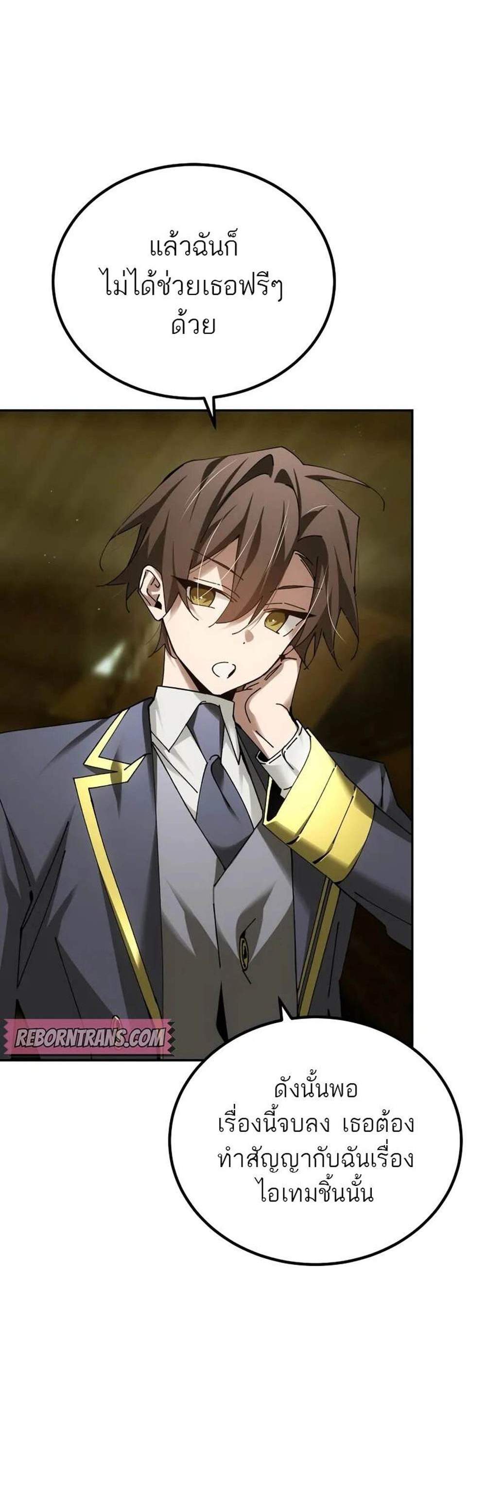 Magic Academy’s Genius Blinker แปลไทย