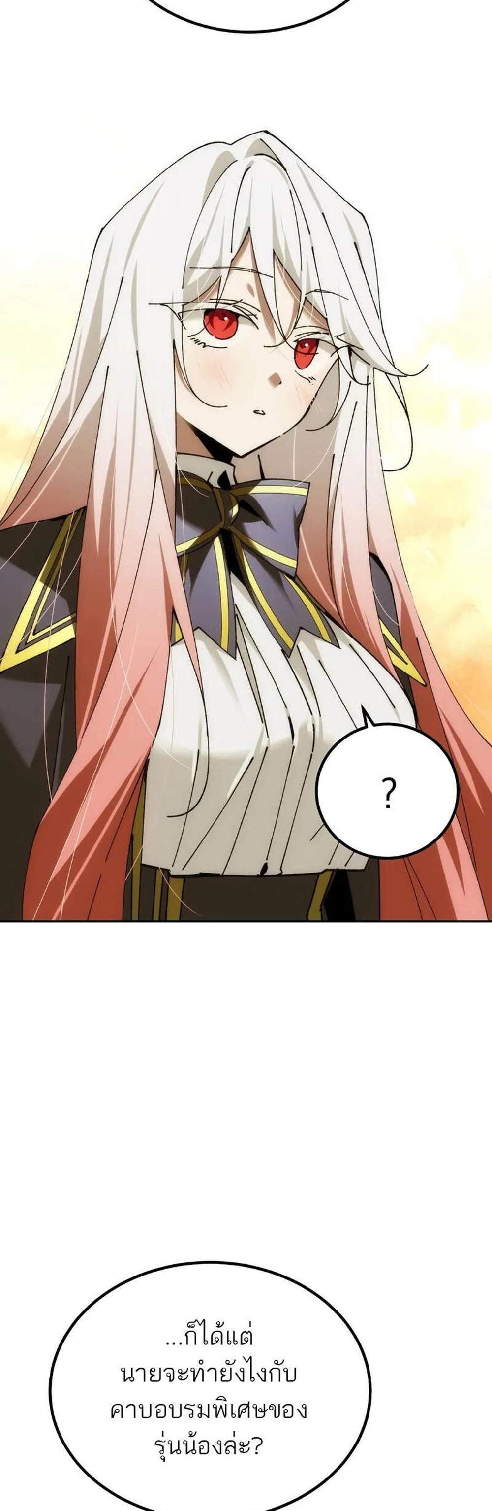 Magic Academy’s Genius Blinker แปลไทย