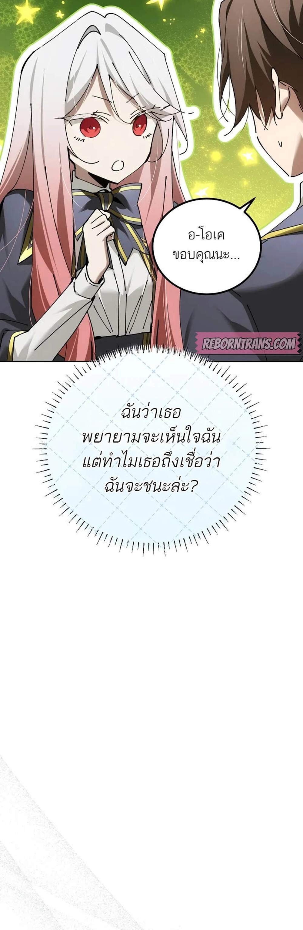 Magic Academy’s Genius Blinker แปลไทย