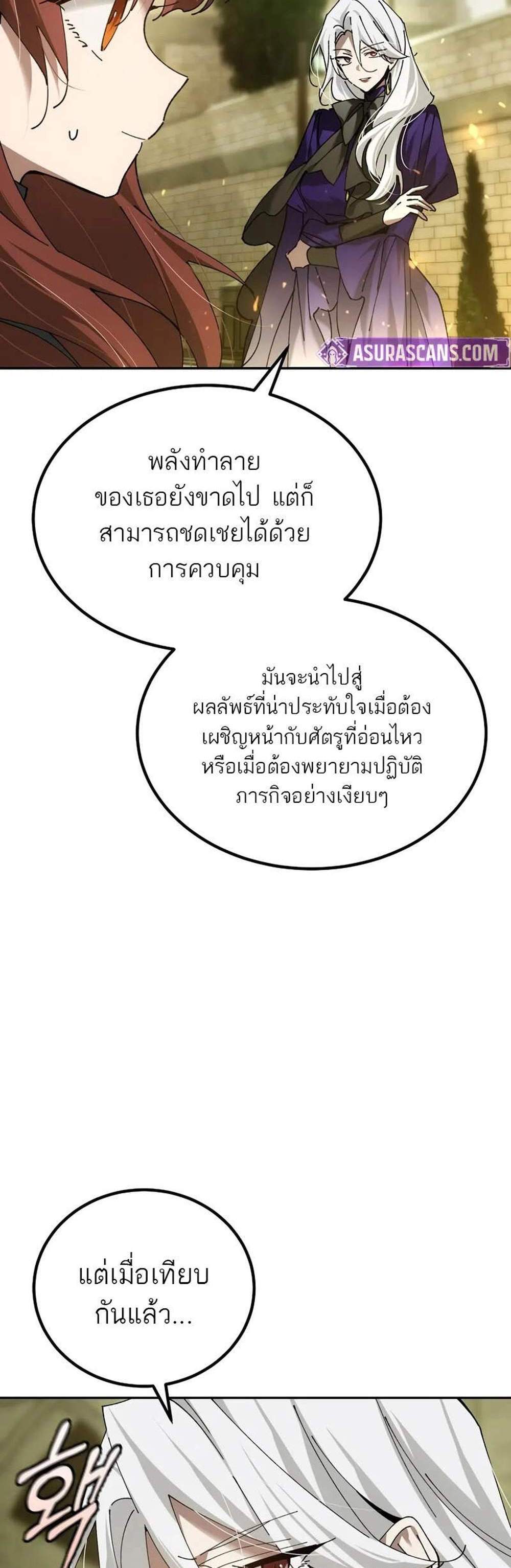 Magic Academy’s Genius Blinker แปลไทย
