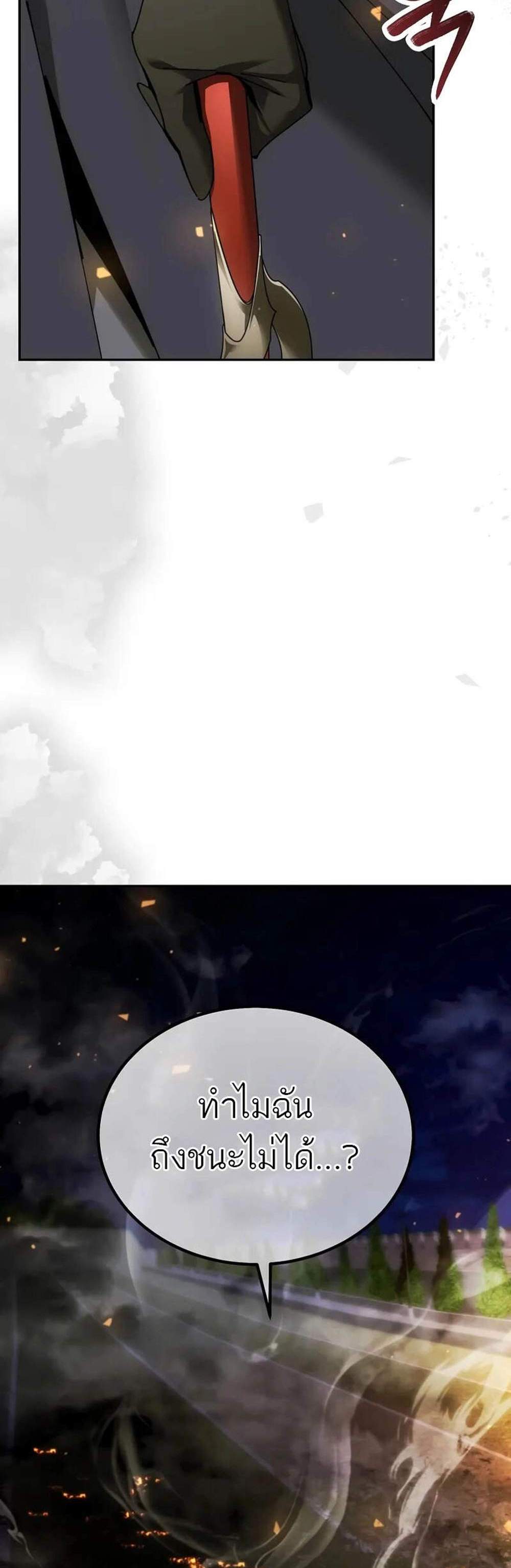 Magic Academy’s Genius Blinker แปลไทย