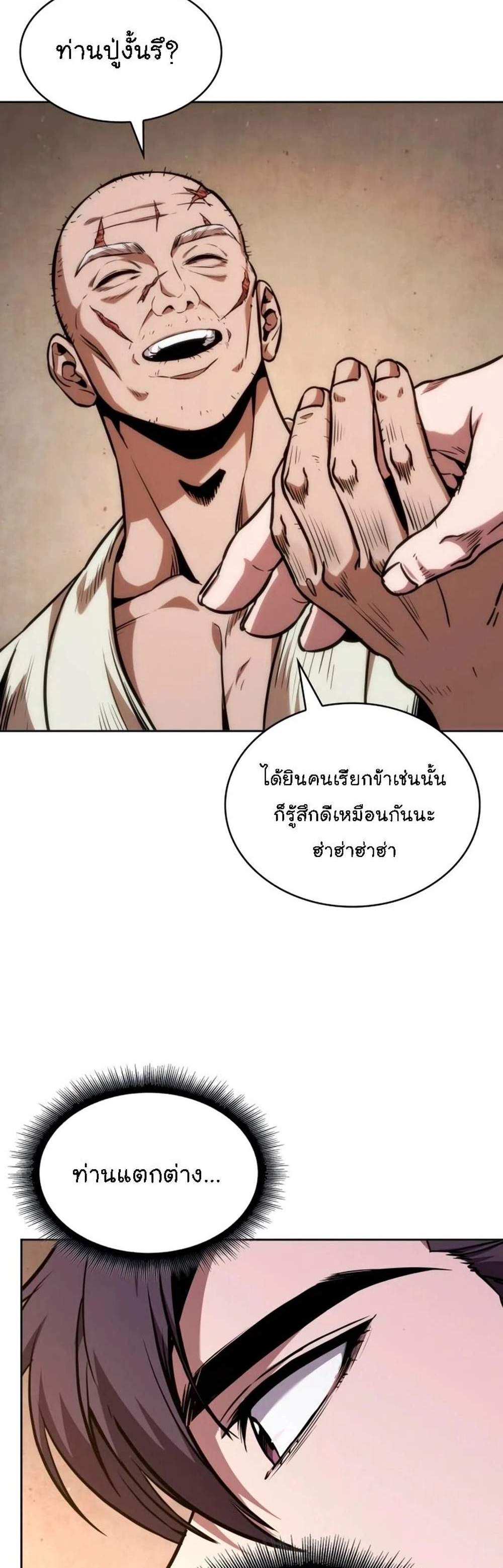 Nano Machine นาโนมาชิน แปลไทย