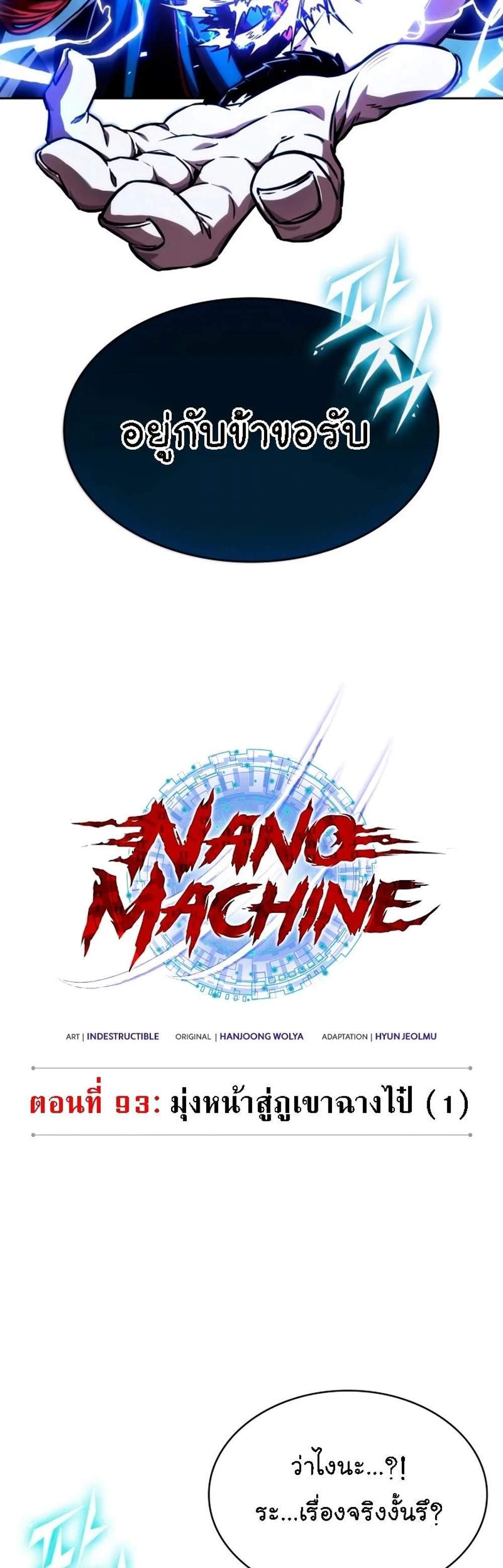 Nano Machine นาโนมาชิน แปลไทย