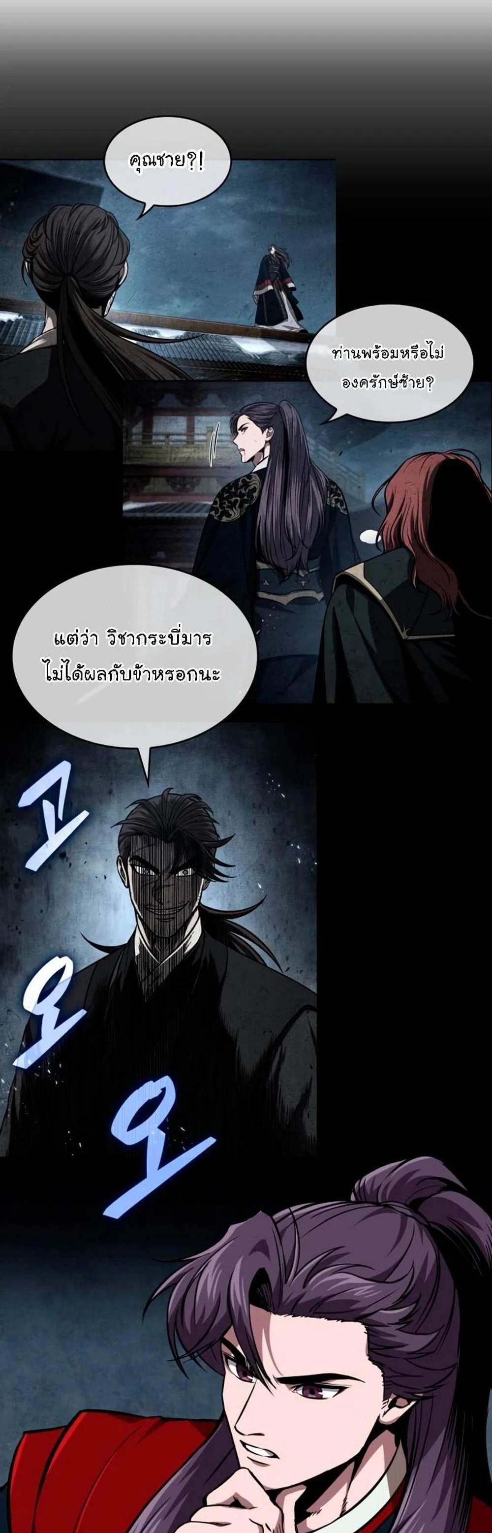 Nano Machine นาโนมาชิน แปลไทย