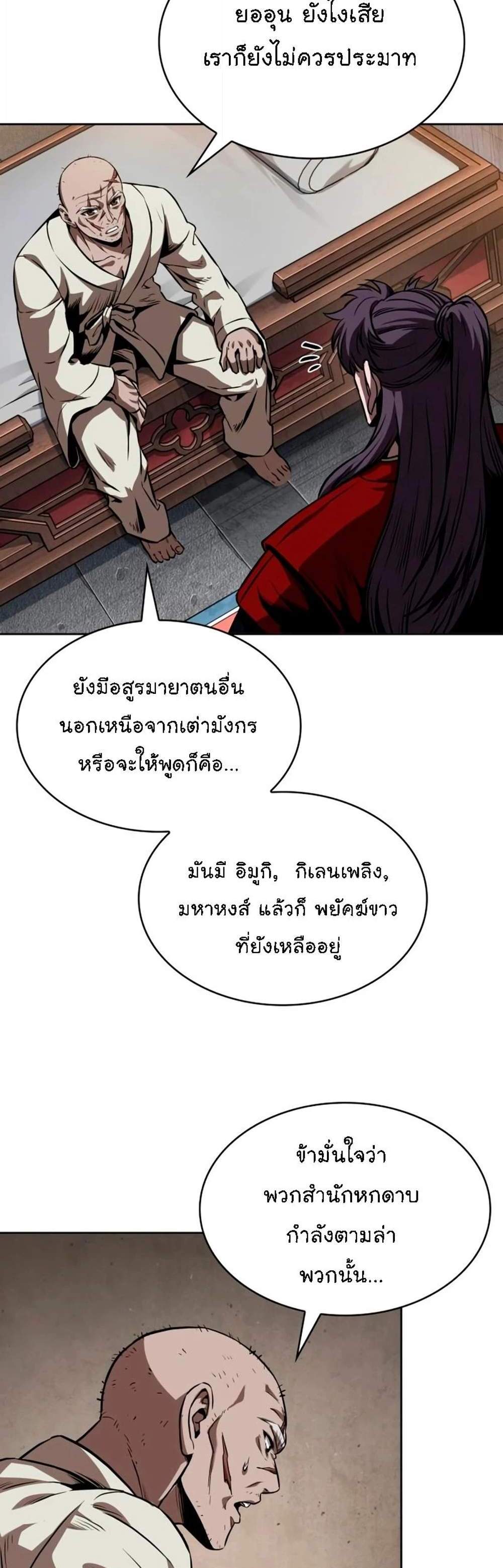 Nano Machine นาโนมาชิน แปลไทย