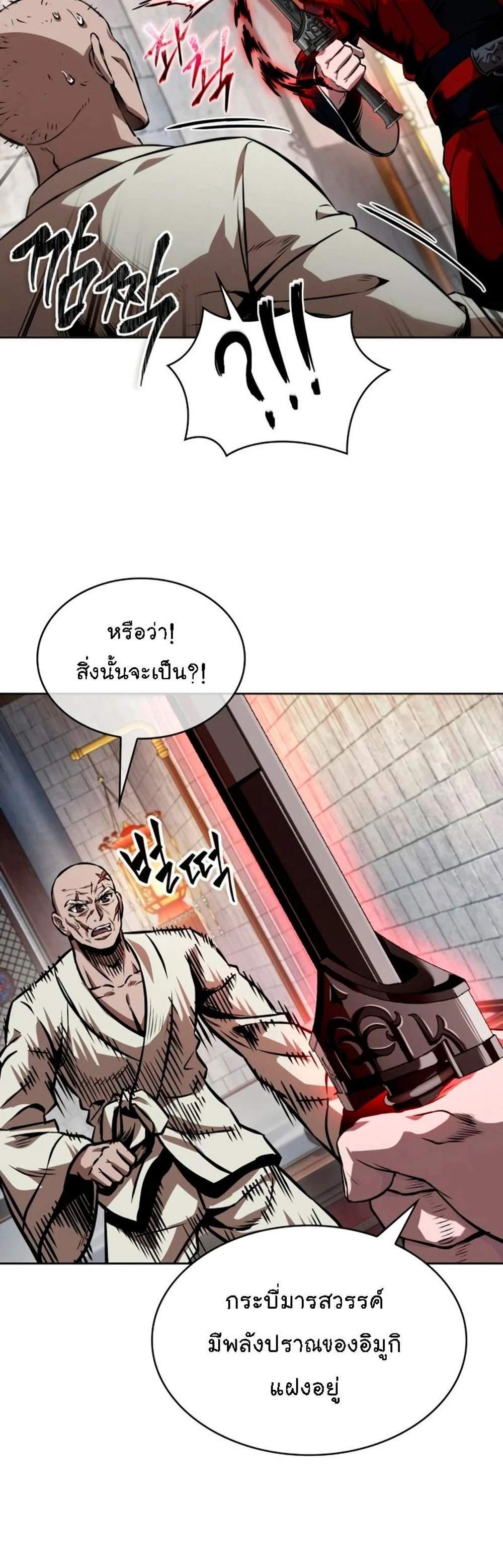 Nano Machine นาโนมาชิน แปลไทย