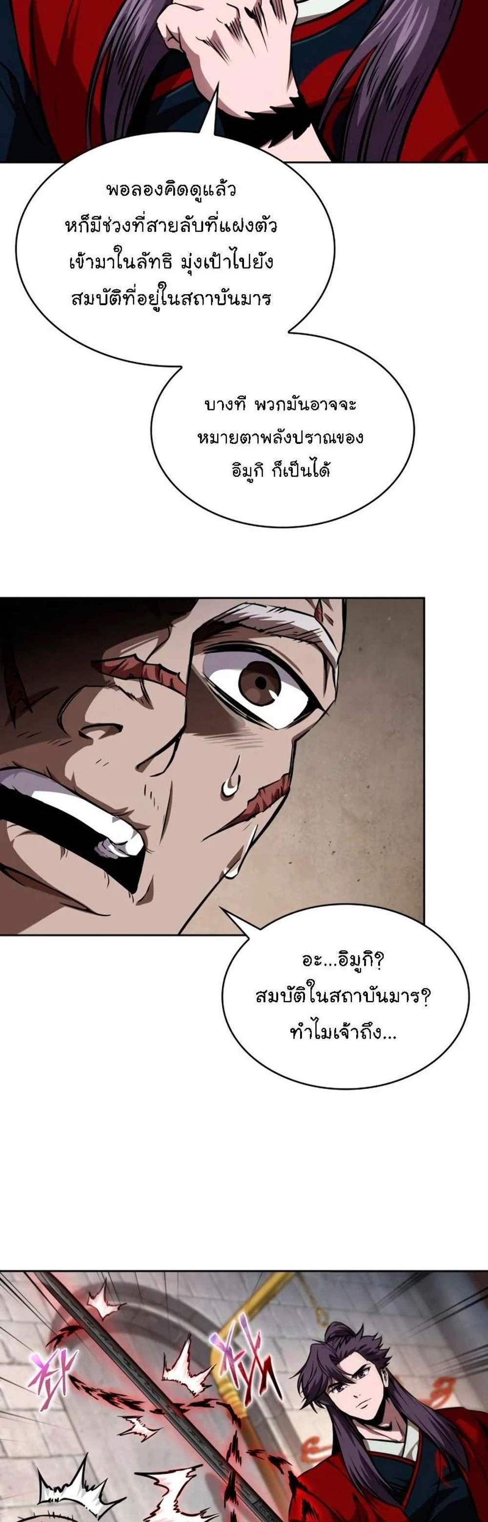 Nano Machine นาโนมาชิน แปลไทย