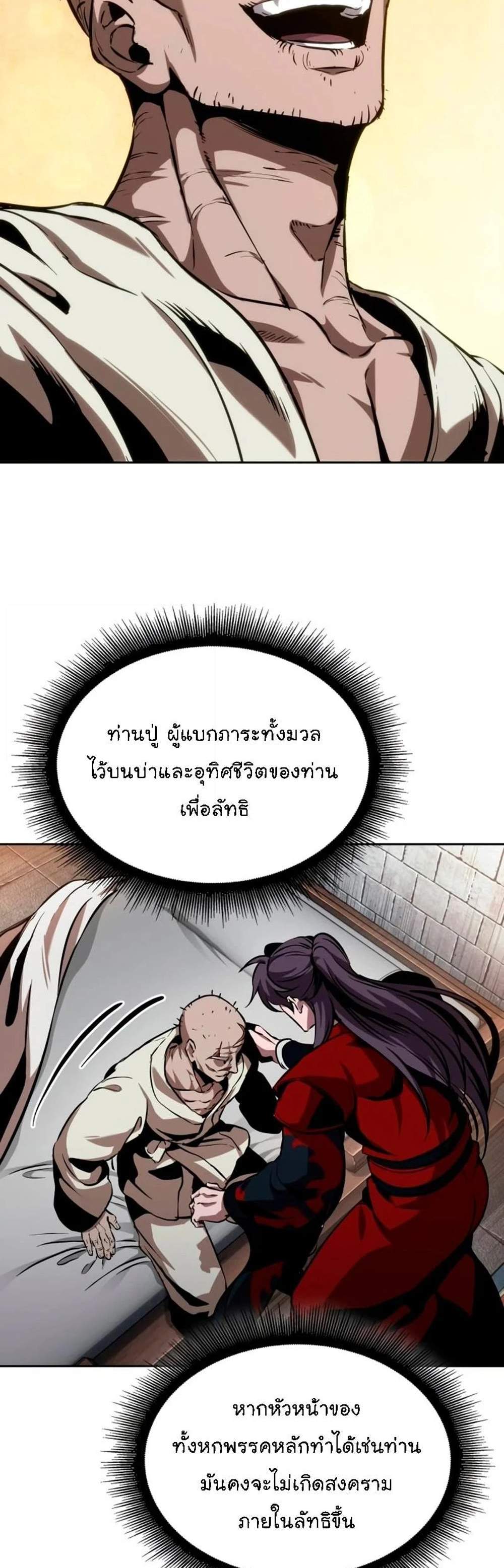 Nano Machine นาโนมาชิน แปลไทย