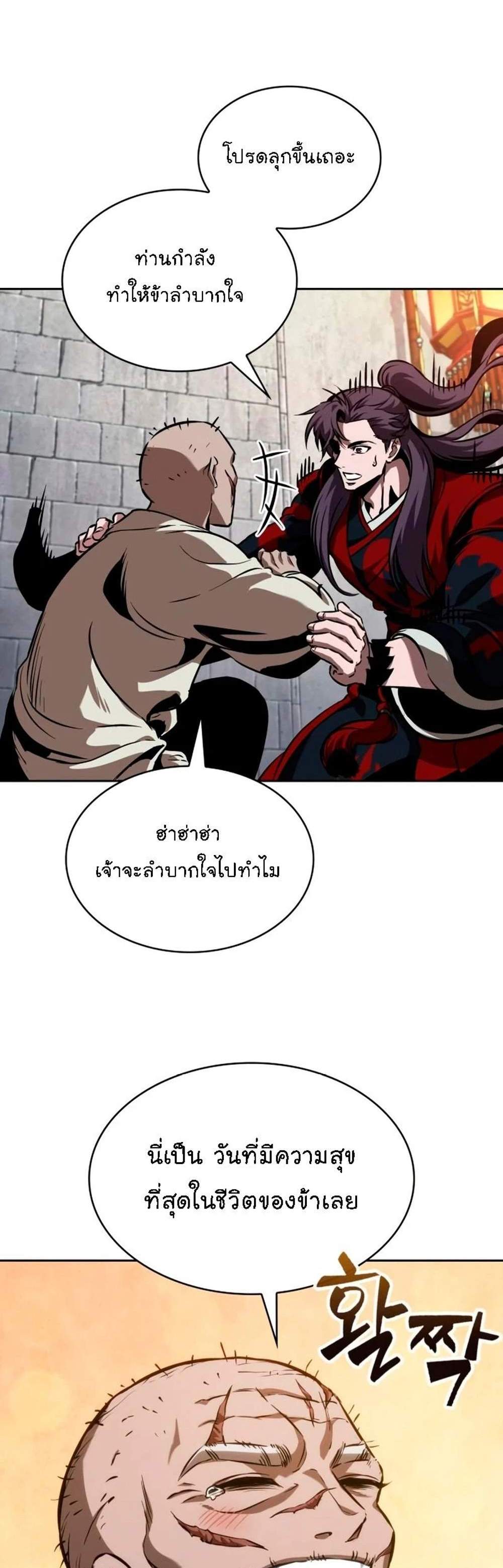 Nano Machine นาโนมาชิน แปลไทย