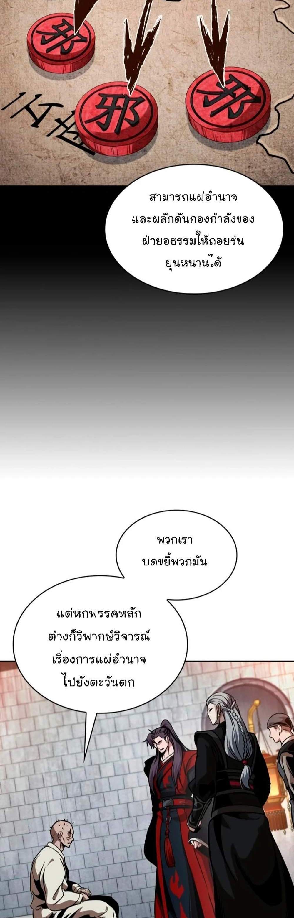 Nano Machine นาโนมาชิน แปลไทย