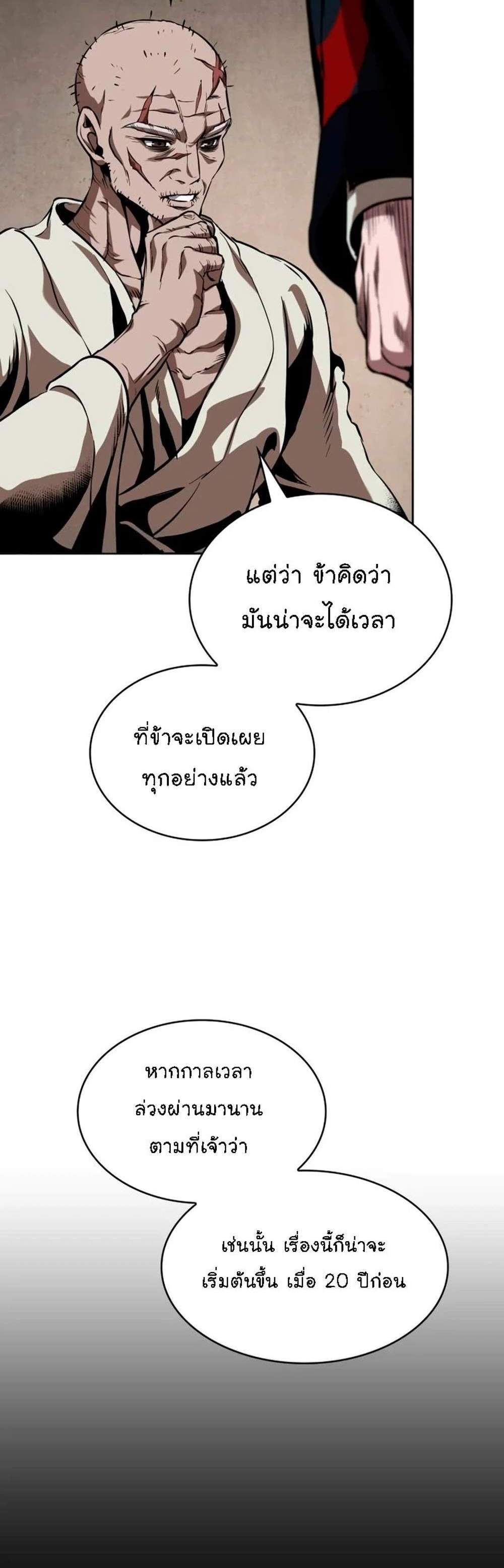 Nano Machine นาโนมาชิน แปลไทย