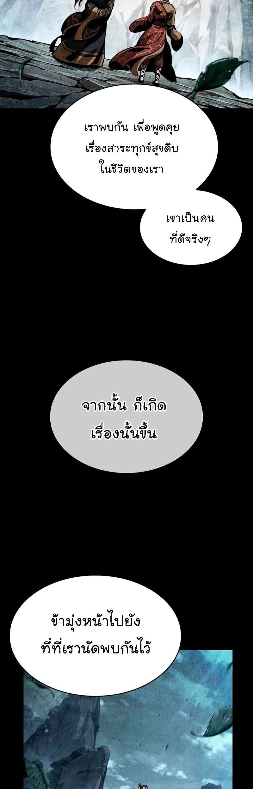Nano Machine นาโนมาชิน แปลไทย