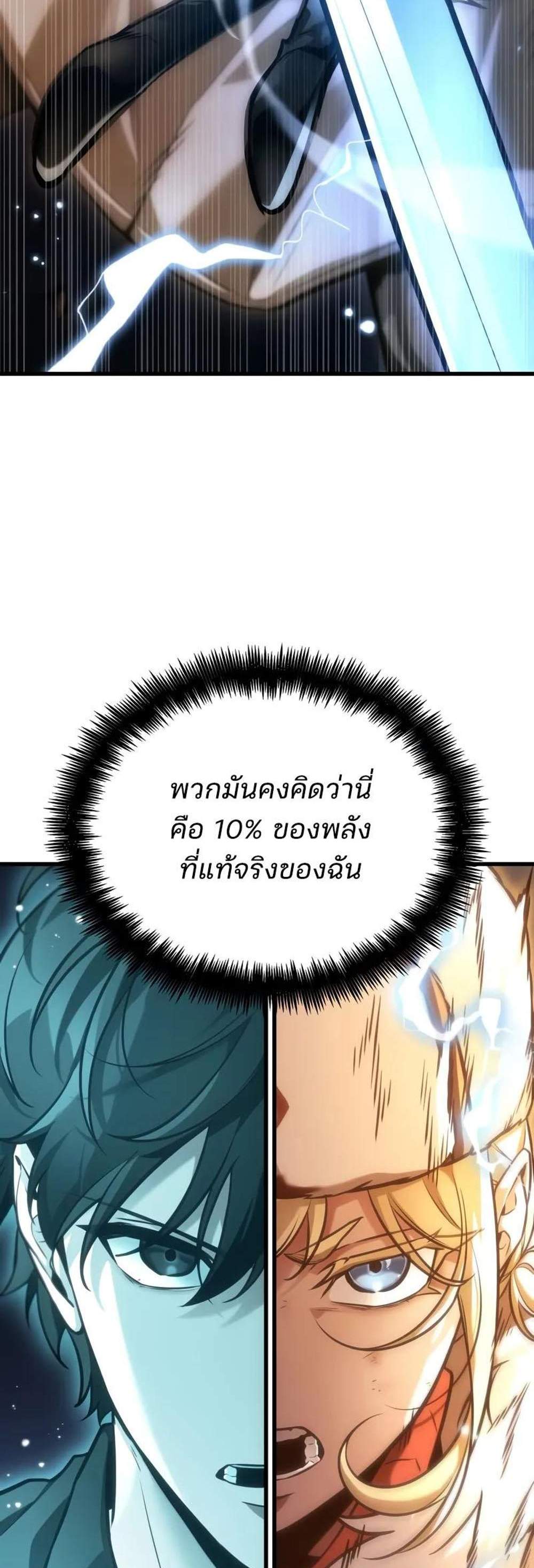 Omniscient Reader อ่านชะตาวันสิ้นโลก แปลไทย