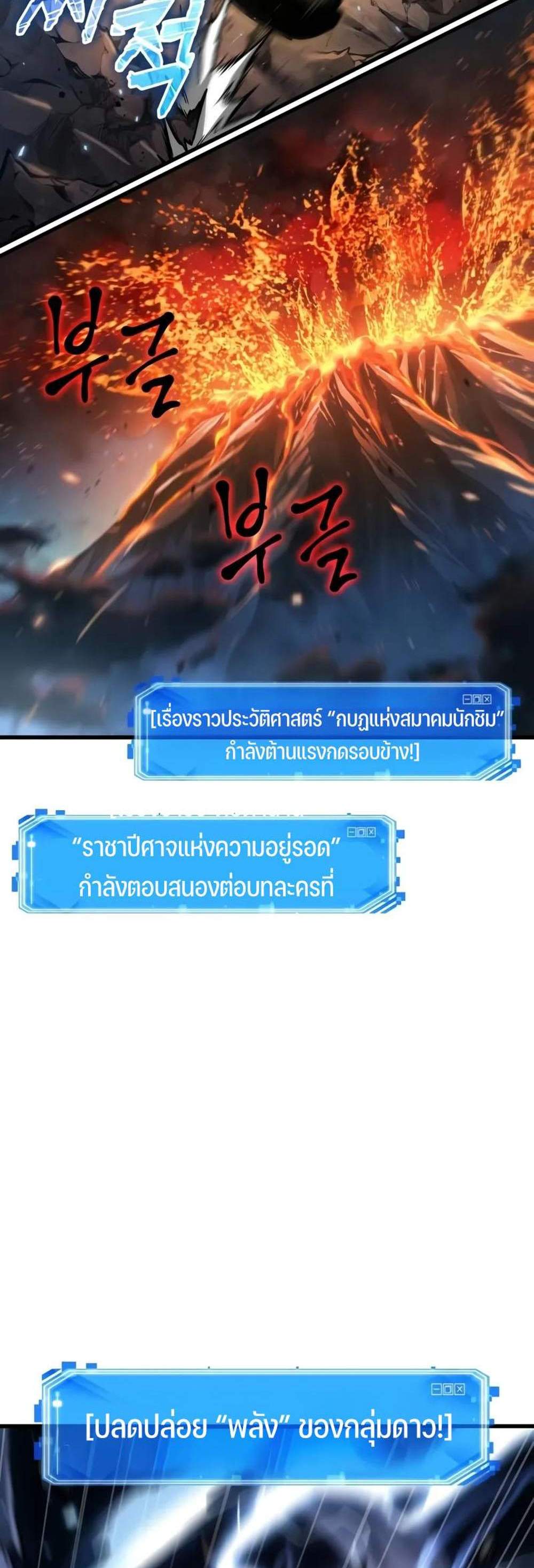Omniscient Reader อ่านชะตาวันสิ้นโลก แปลไทย