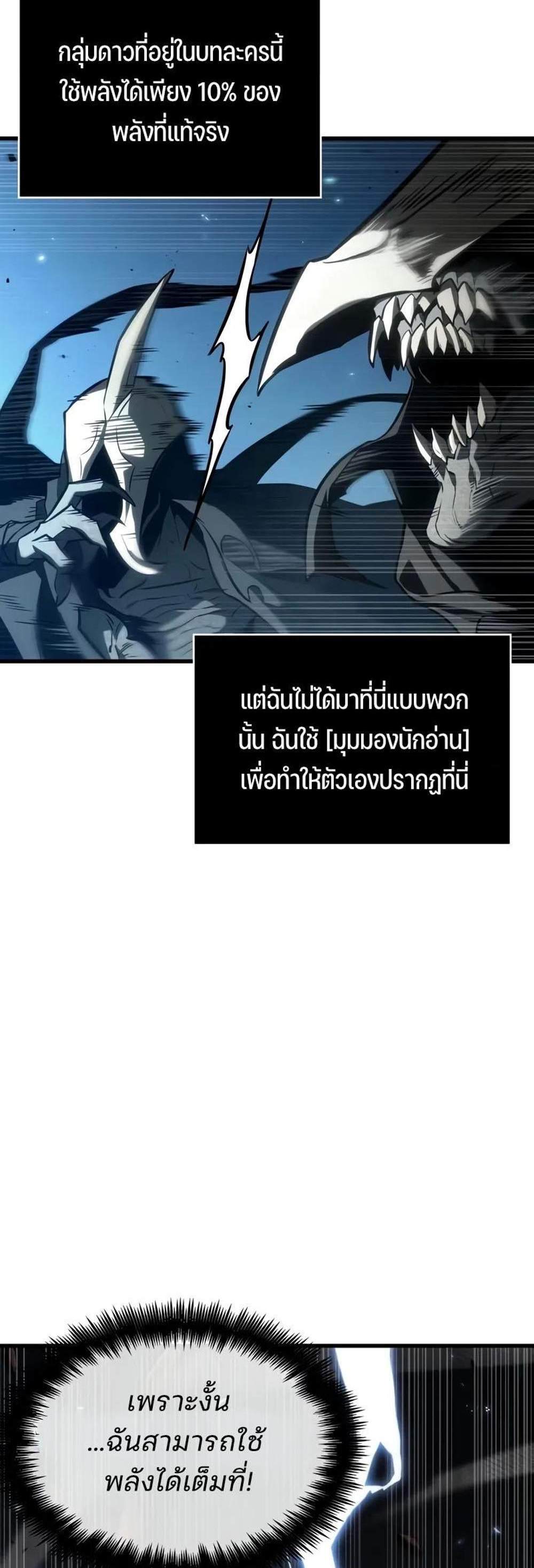 Omniscient Reader อ่านชะตาวันสิ้นโลก แปลไทย