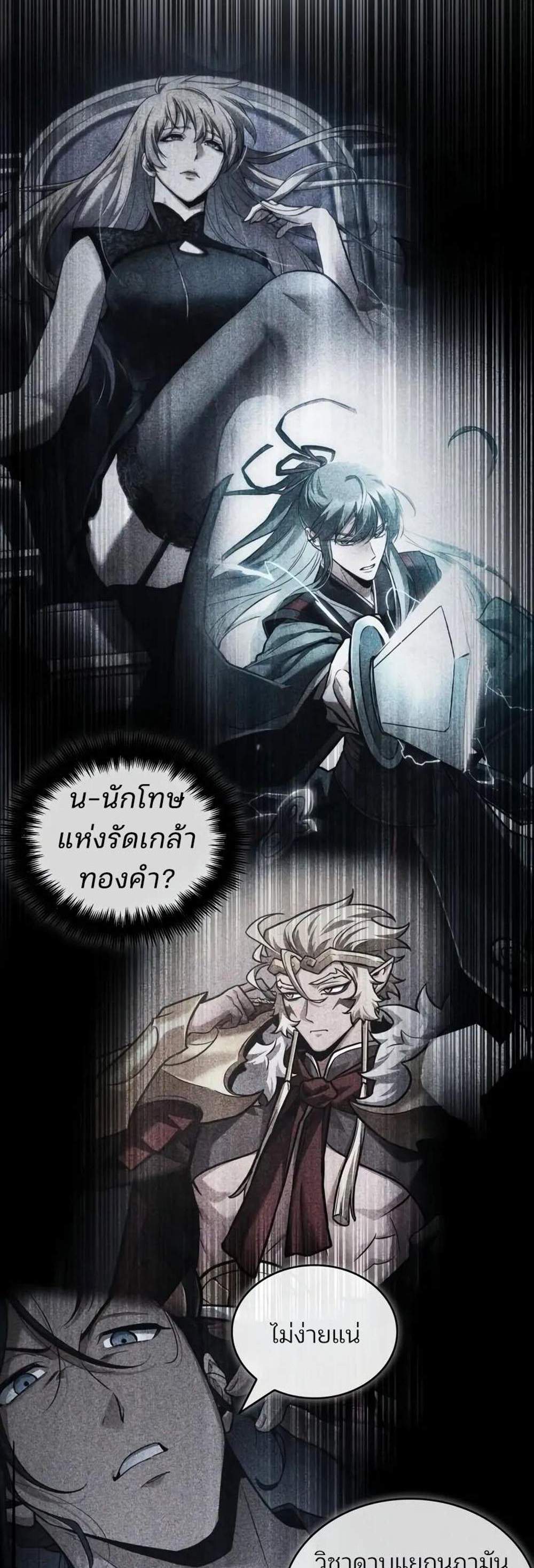 Omniscient Reader อ่านชะตาวันสิ้นโลก แปลไทย