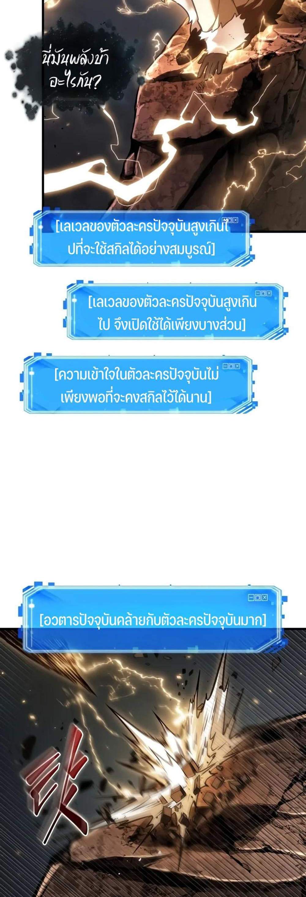Omniscient Reader อ่านชะตาวันสิ้นโลก แปลไทย