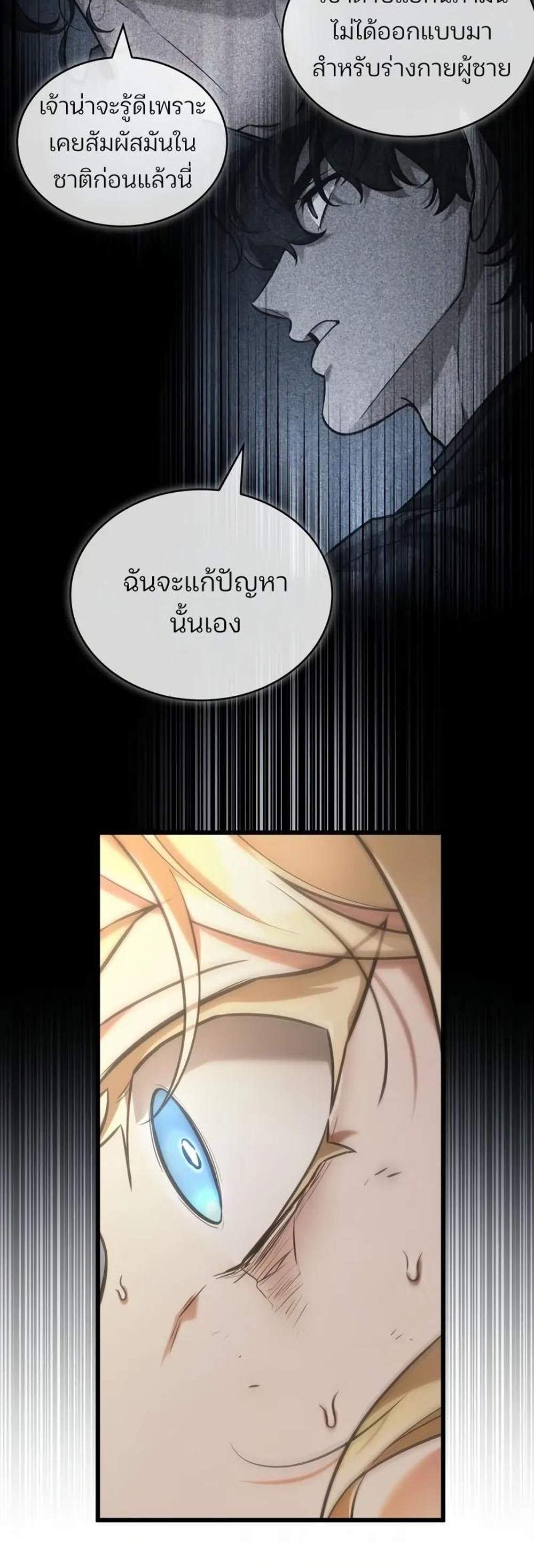 Omniscient Reader อ่านชะตาวันสิ้นโลก แปลไทย