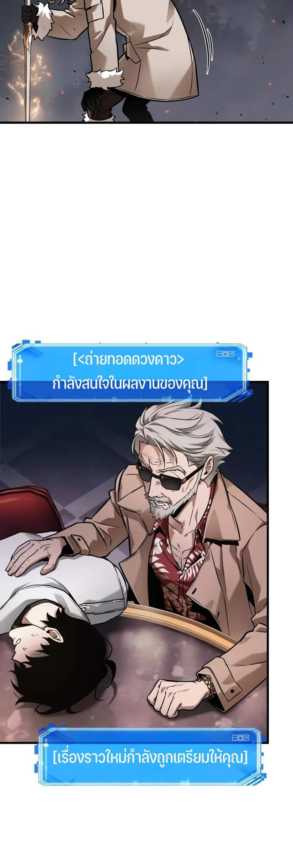 Omniscient Reader อ่านชะตาวันสิ้นโลก แปลไทย