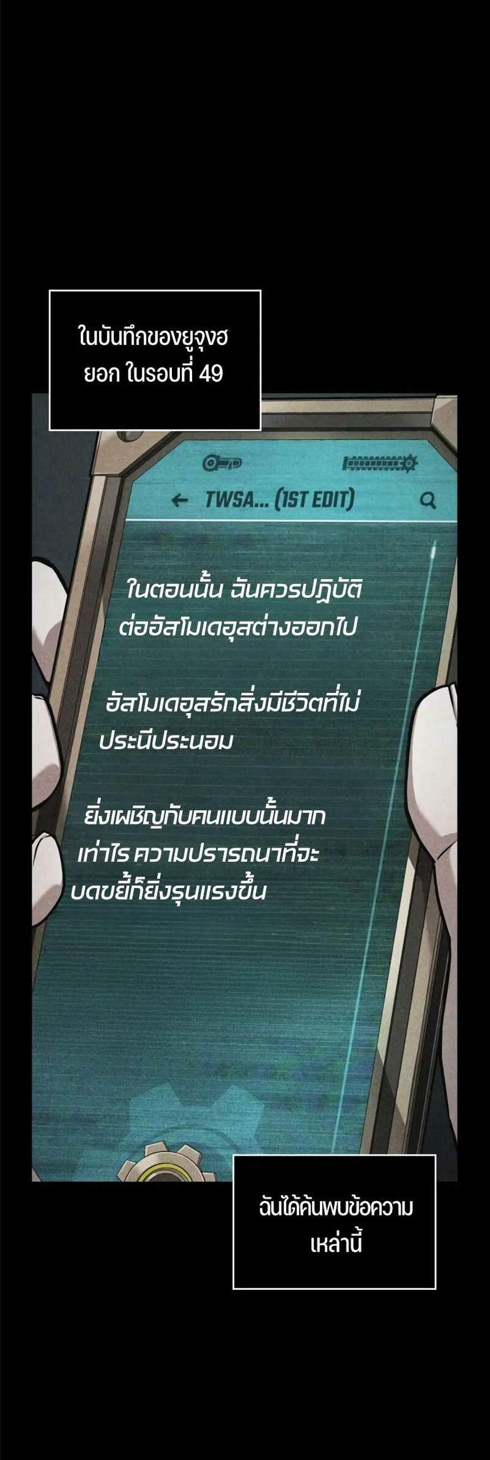 Omniscient Reader อ่านชะตาวันสิ้นโลก แปลไทย