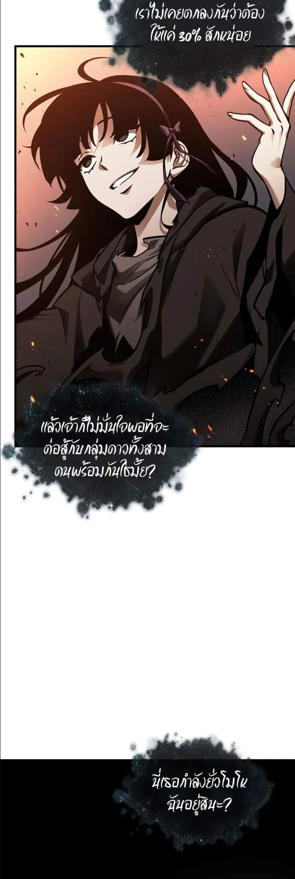 Omniscient Reader อ่านชะตาวันสิ้นโลก แปลไทย