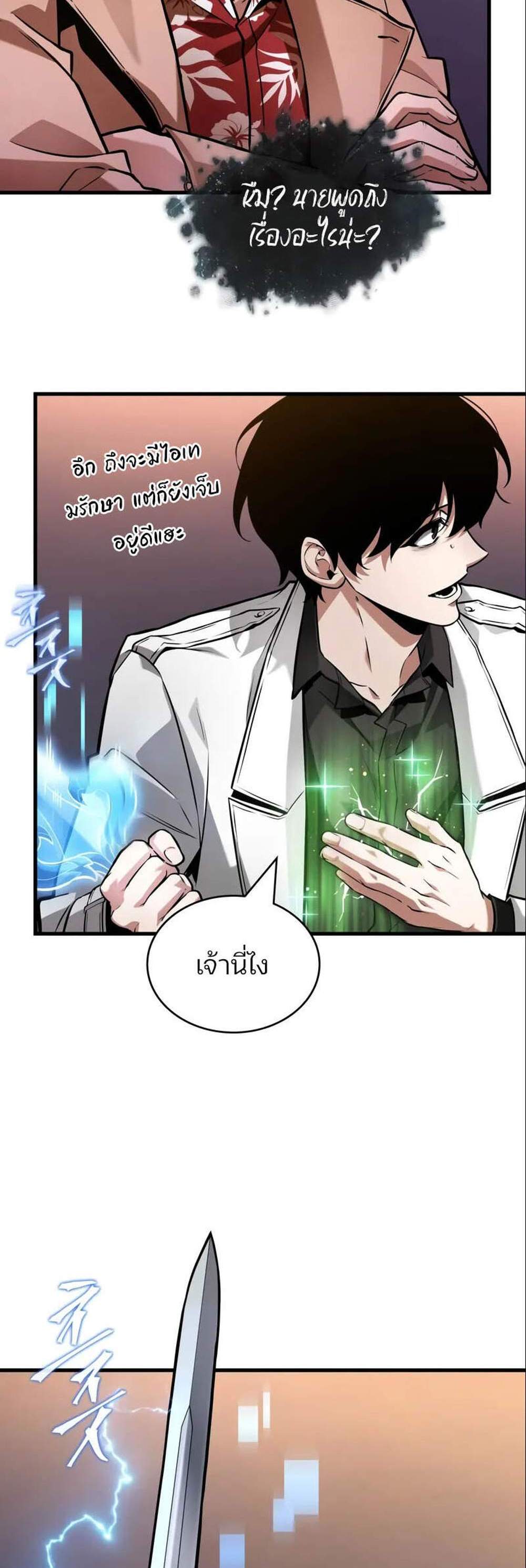 Omniscient Reader อ่านชะตาวันสิ้นโลก แปลไทย
