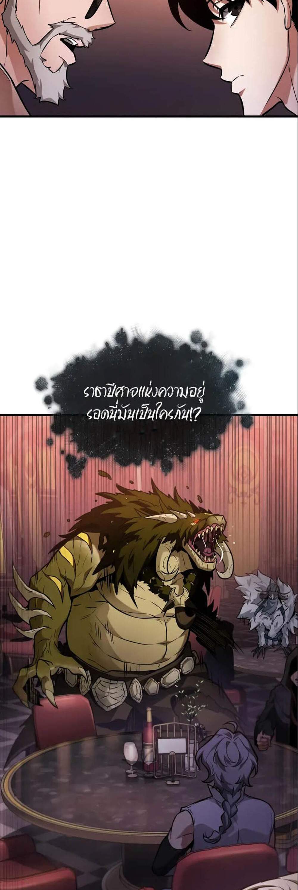 Omniscient Reader อ่านชะตาวันสิ้นโลก แปลไทย