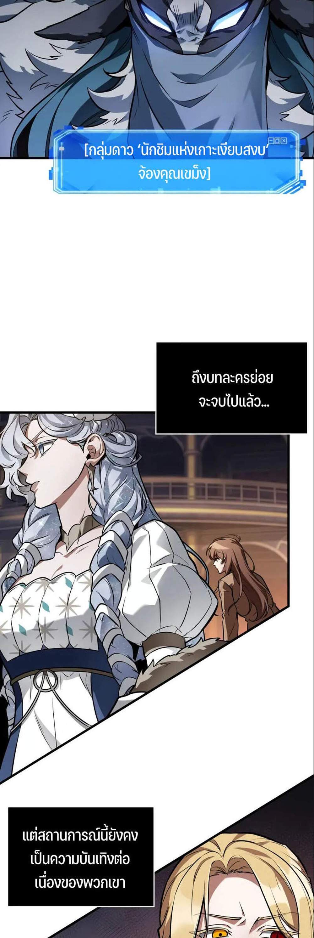 Omniscient Reader อ่านชะตาวันสิ้นโลก แปลไทย
