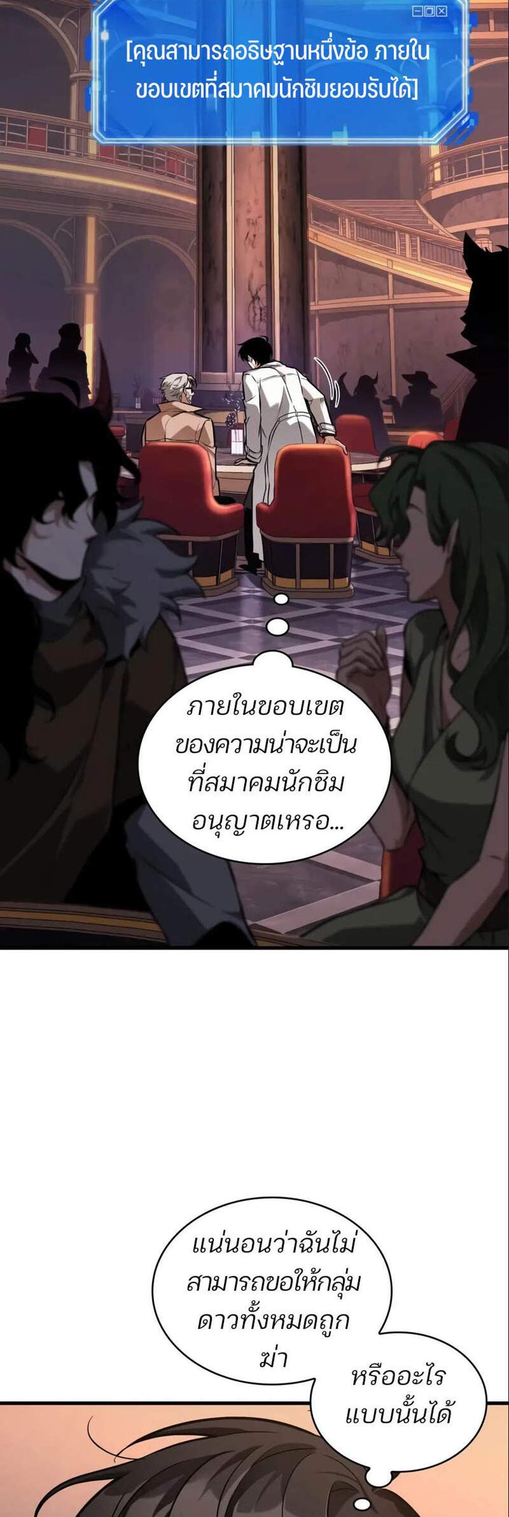 Omniscient Reader อ่านชะตาวันสิ้นโลก แปลไทย