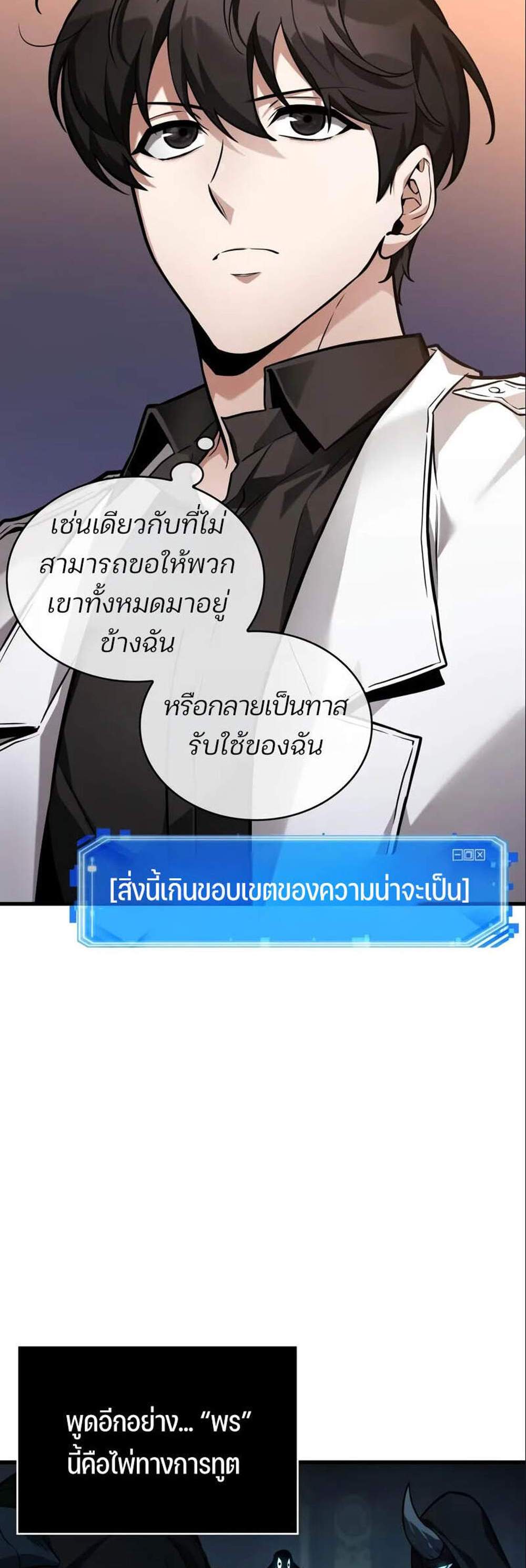 Omniscient Reader อ่านชะตาวันสิ้นโลก แปลไทย