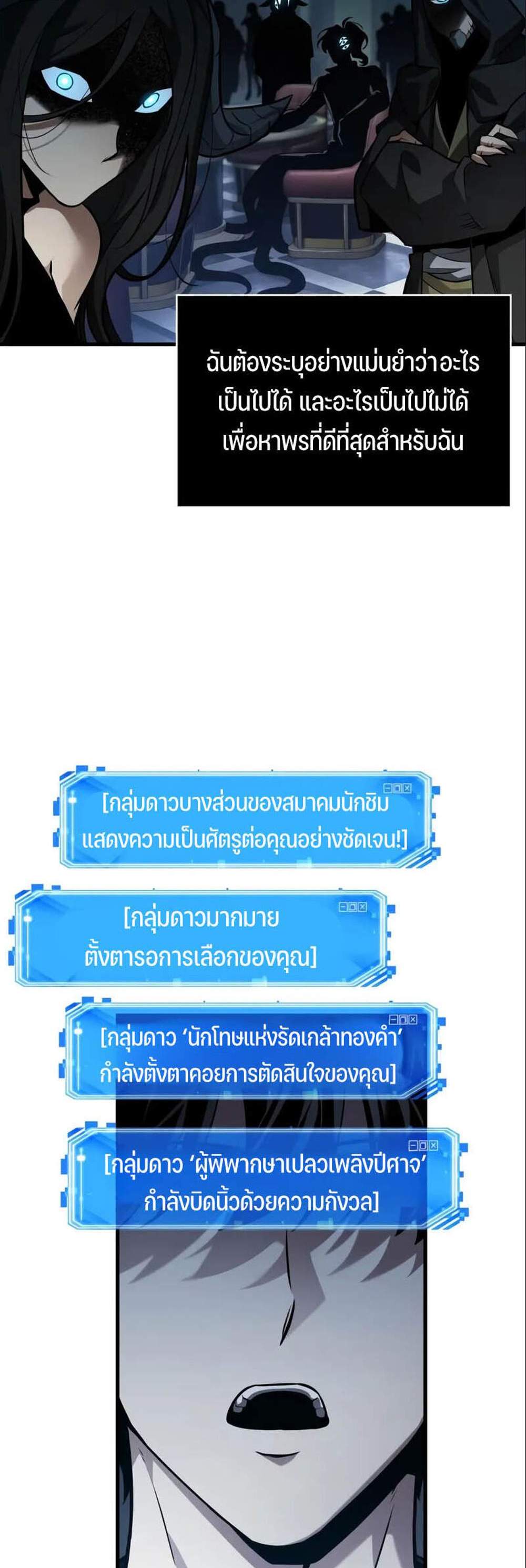 Omniscient Reader อ่านชะตาวันสิ้นโลก แปลไทย