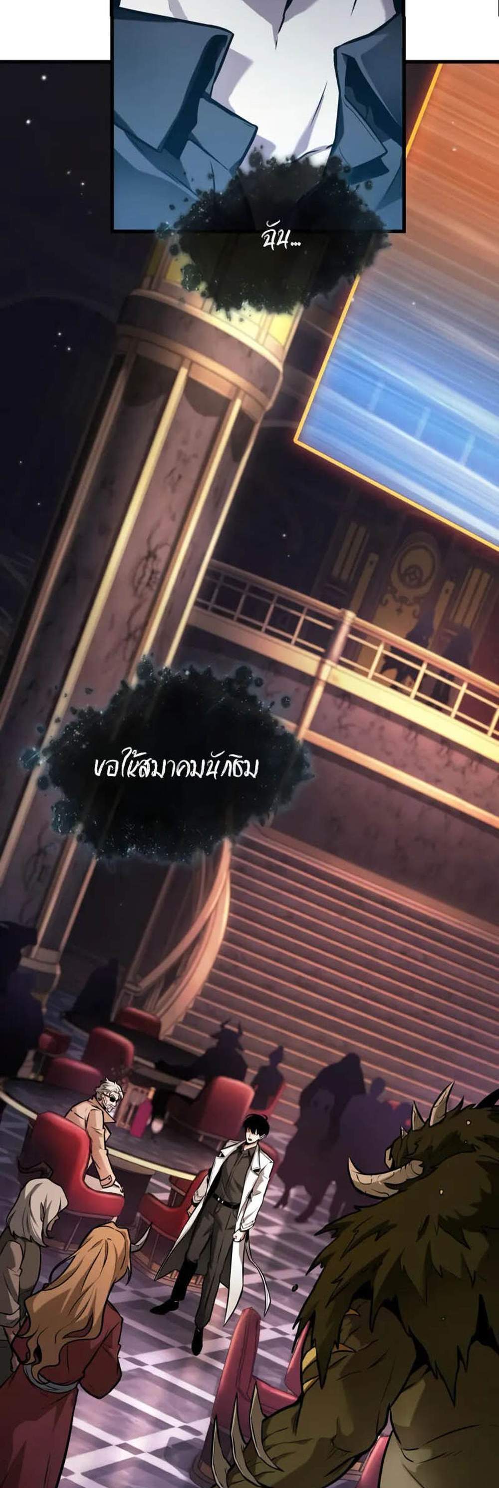 Omniscient Reader อ่านชะตาวันสิ้นโลก แปลไทย